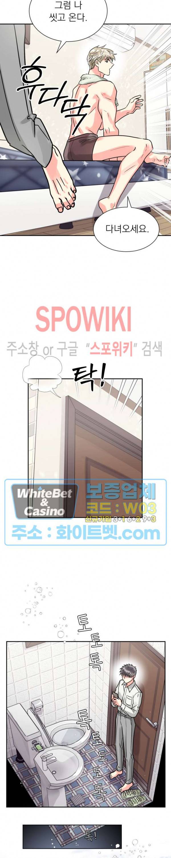 영업부의 큐피드 31화 22