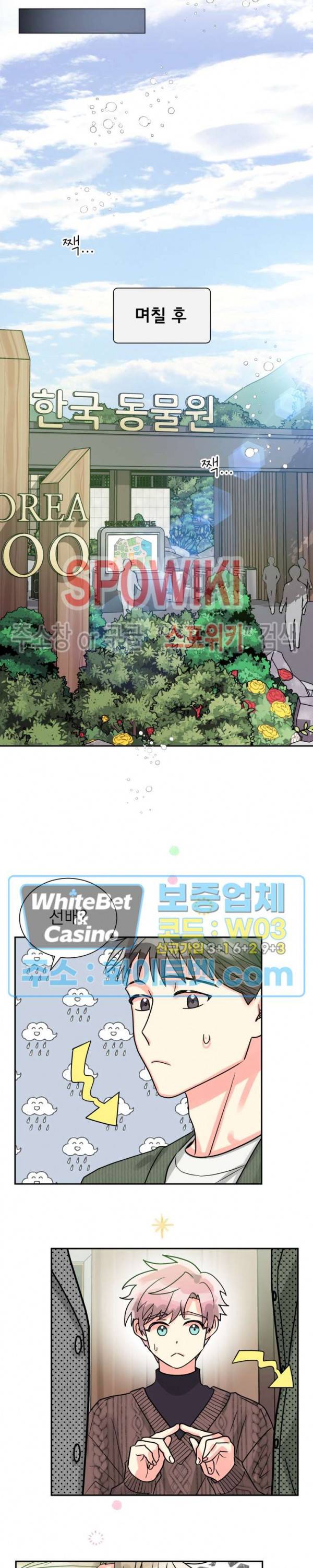영업부의 큐피드 31화 23