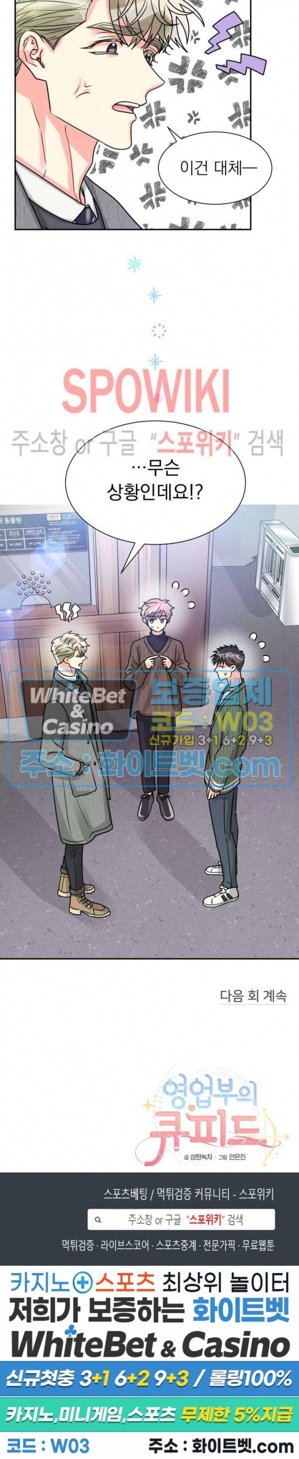 영업부의 큐피드 31화 24