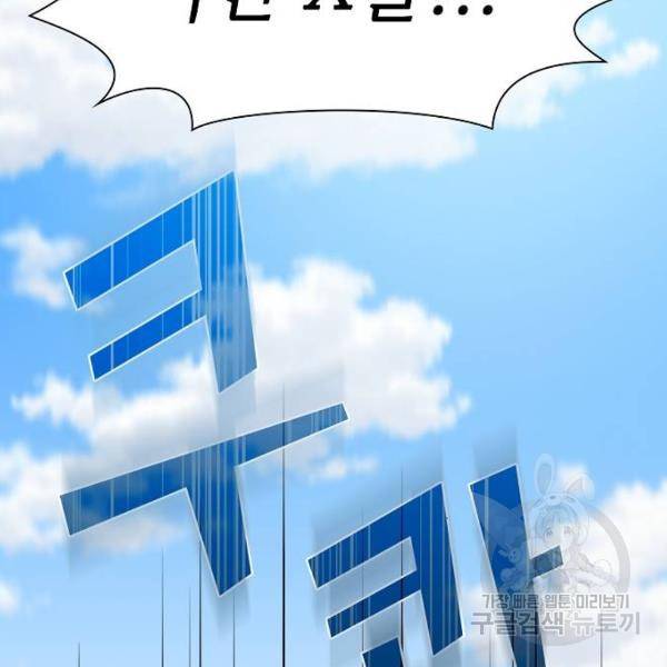 튜토리얼 탑의 고인물 96화 4