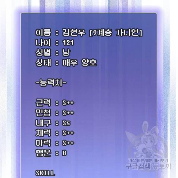 튜토리얼 탑의 고인물 96화 7