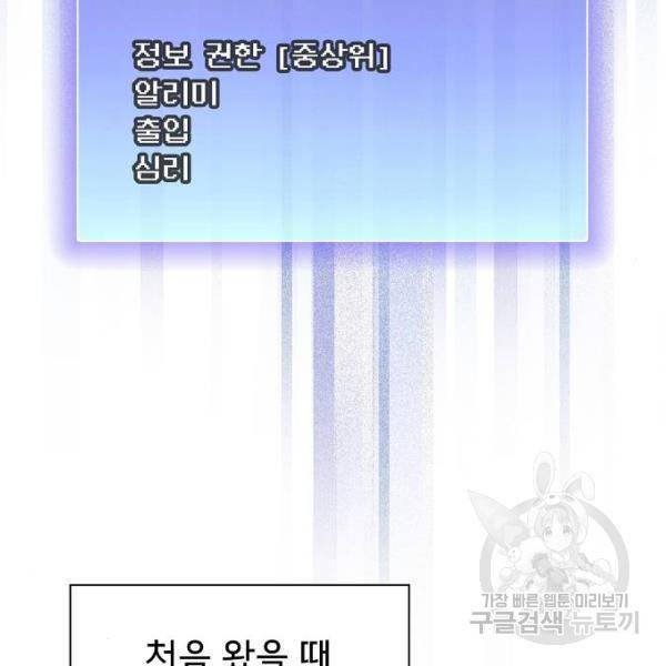 튜토리얼 탑의 고인물 96화 8