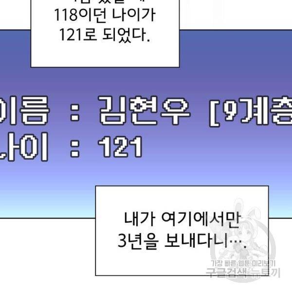 튜토리얼 탑의 고인물 96화 9