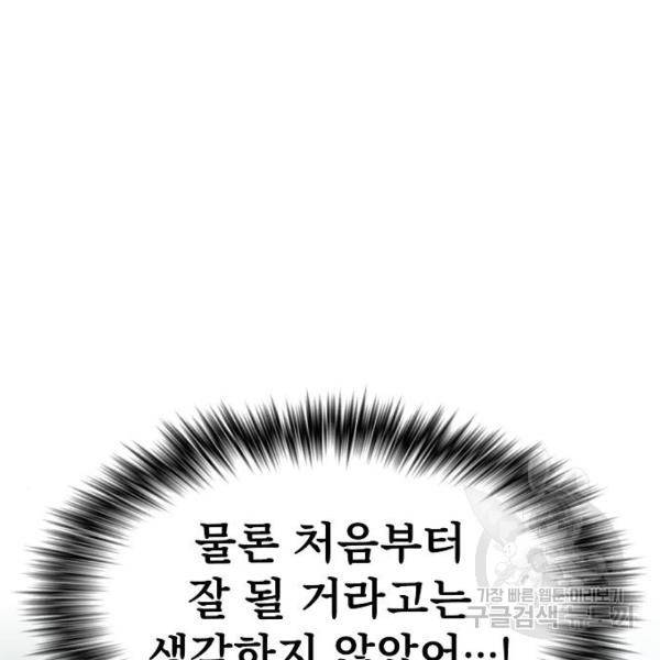 튜토리얼 탑의 고인물 96화 10