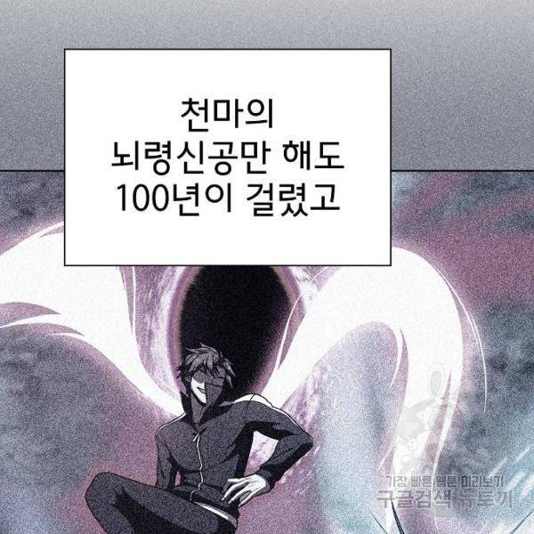 튜토리얼 탑의 고인물 96화 14