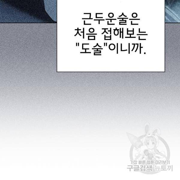 튜토리얼 탑의 고인물 96화 16