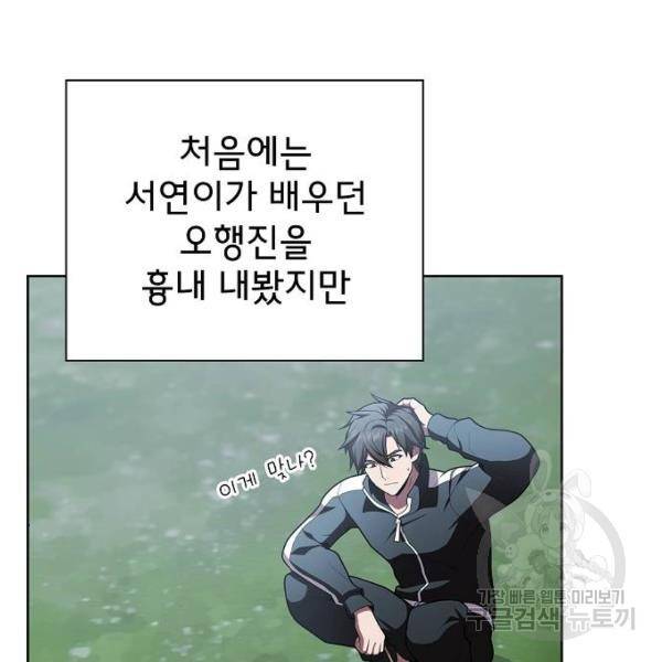 튜토리얼 탑의 고인물 96화 17