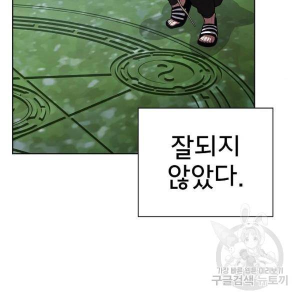 튜토리얼 탑의 고인물 96화 18