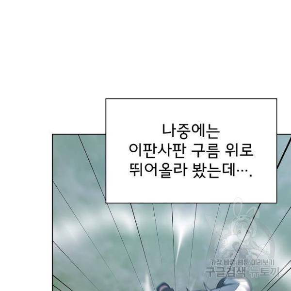 튜토리얼 탑의 고인물 96화 19