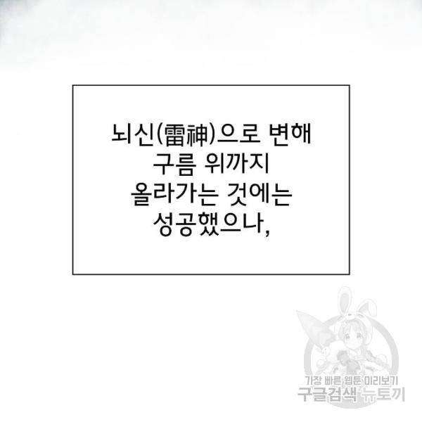 튜토리얼 탑의 고인물 96화 25