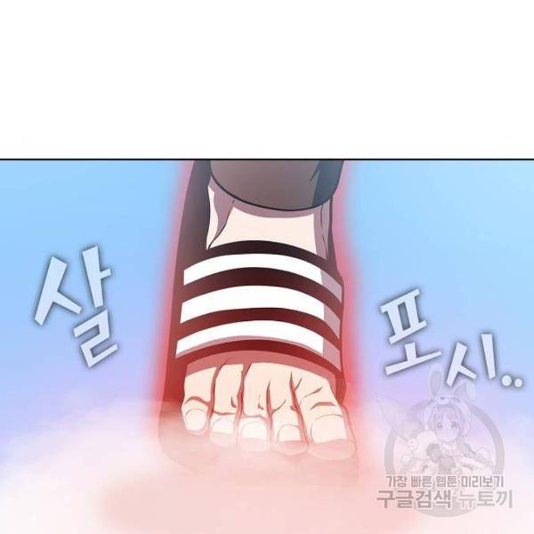 튜토리얼 탑의 고인물 96화 26