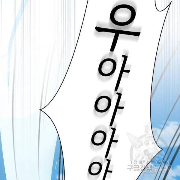 튜토리얼 탑의 고인물 96화 30