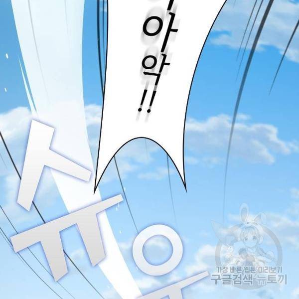 튜토리얼 탑의 고인물 96화 31