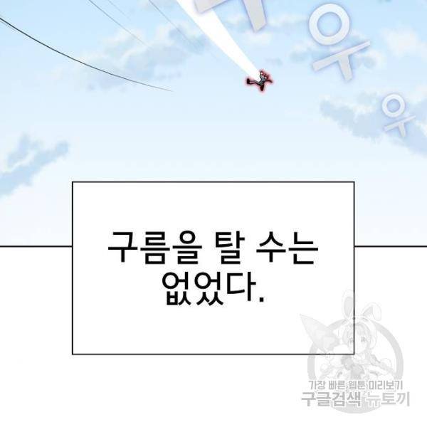 튜토리얼 탑의 고인물 96화 32
