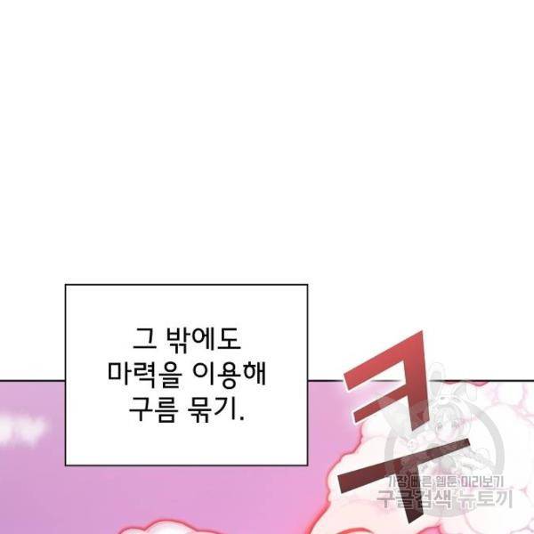 튜토리얼 탑의 고인물 96화 33