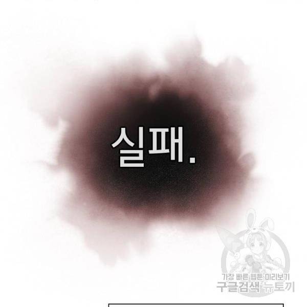 튜토리얼 탑의 고인물 96화 35