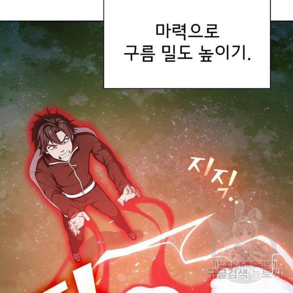 튜토리얼 탑의 고인물 96화 36