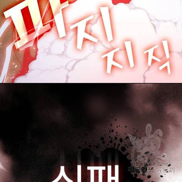 튜토리얼 탑의 고인물 96화 37
