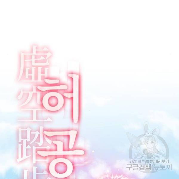 튜토리얼 탑의 고인물 96화 41
