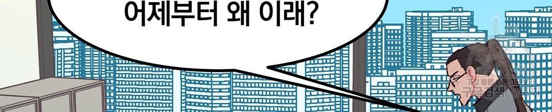 다니엘의 지극히 사적인 빌런 45화 4