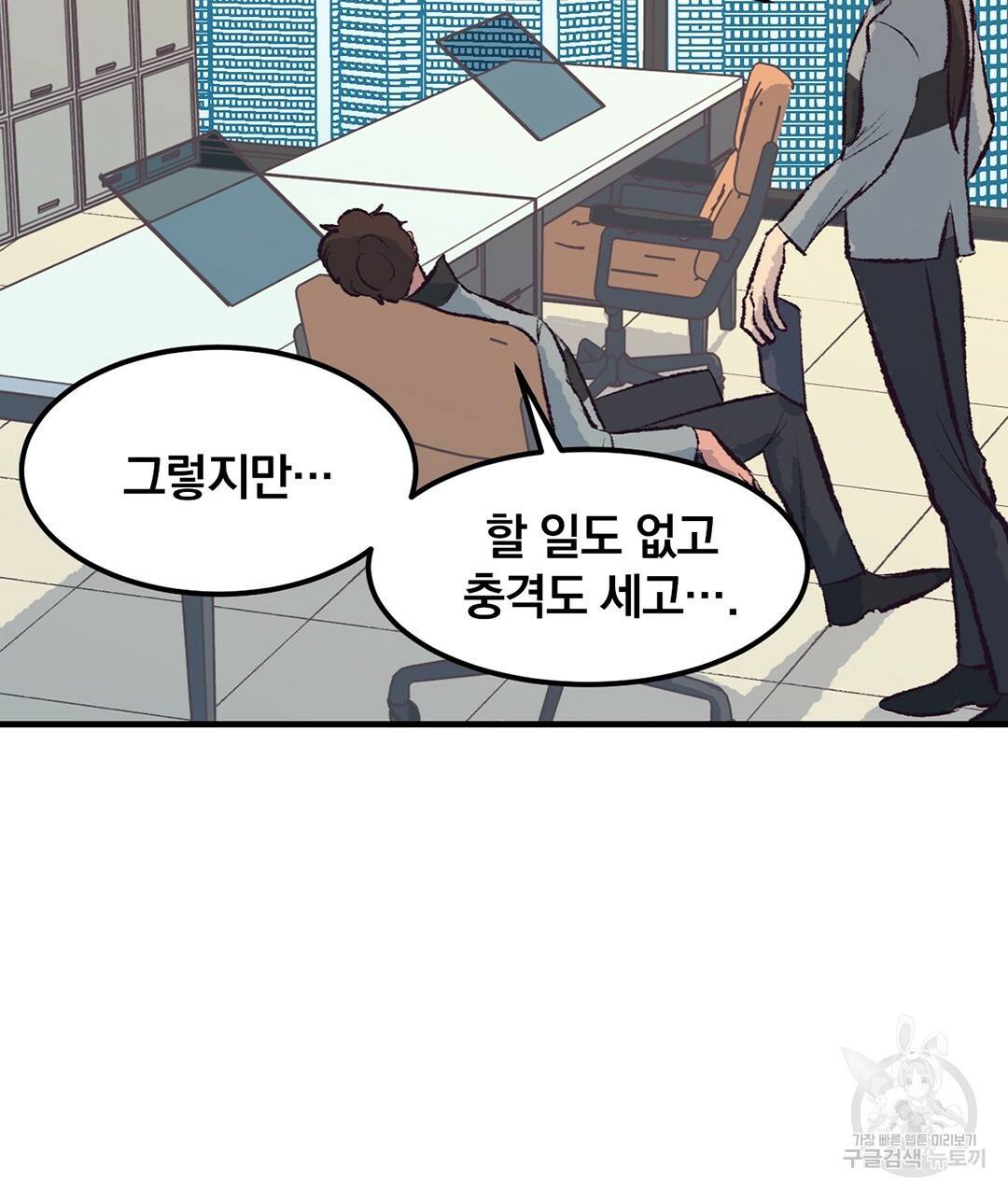 다니엘의 지극히 사적인 빌런 45화 5