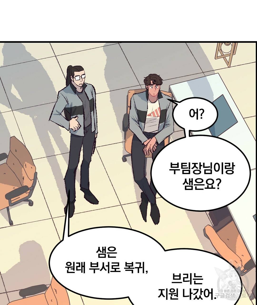 다니엘의 지극히 사적인 빌런 45화 7