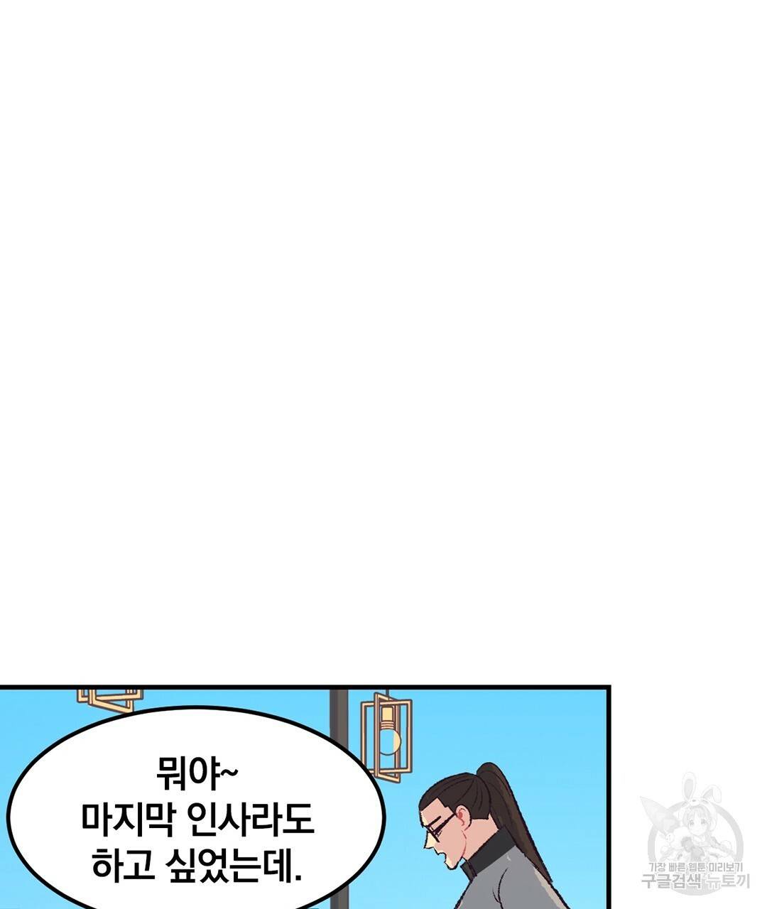 다니엘의 지극히 사적인 빌런 45화 9