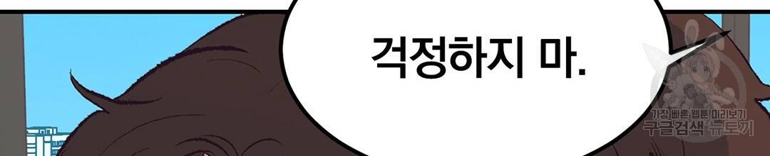 다니엘의 지극히 사적인 빌런 45화 12