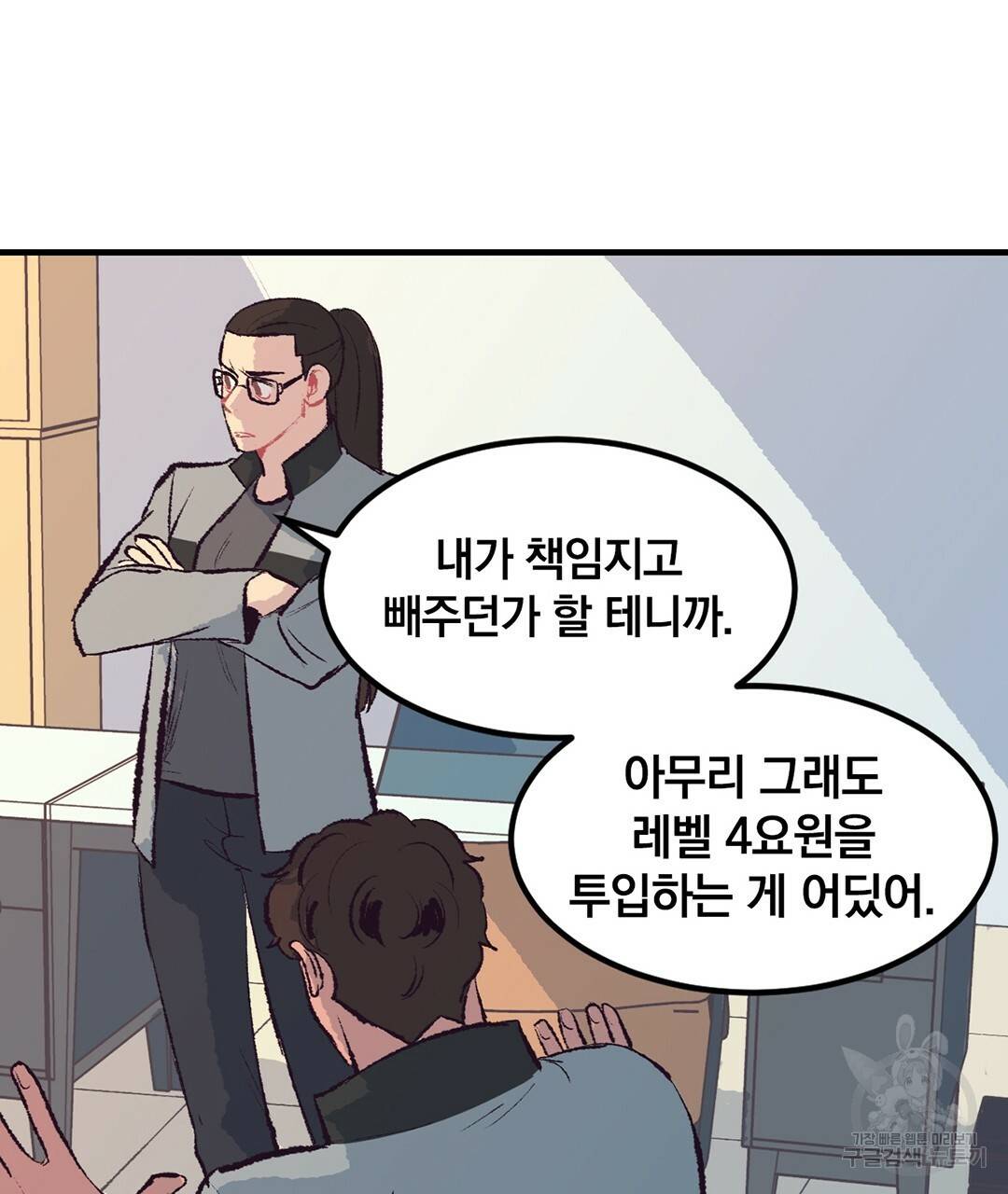 다니엘의 지극히 사적인 빌런 45화 15