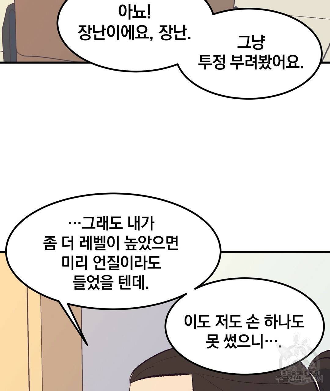 다니엘의 지극히 사적인 빌런 45화 17