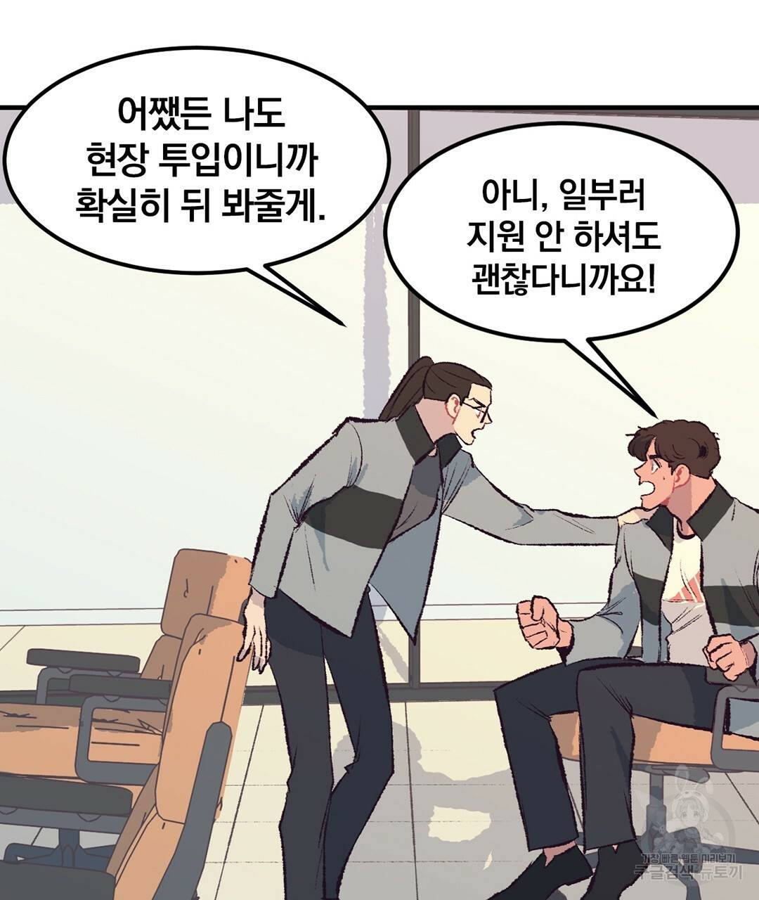 다니엘의 지극히 사적인 빌런 45화 21