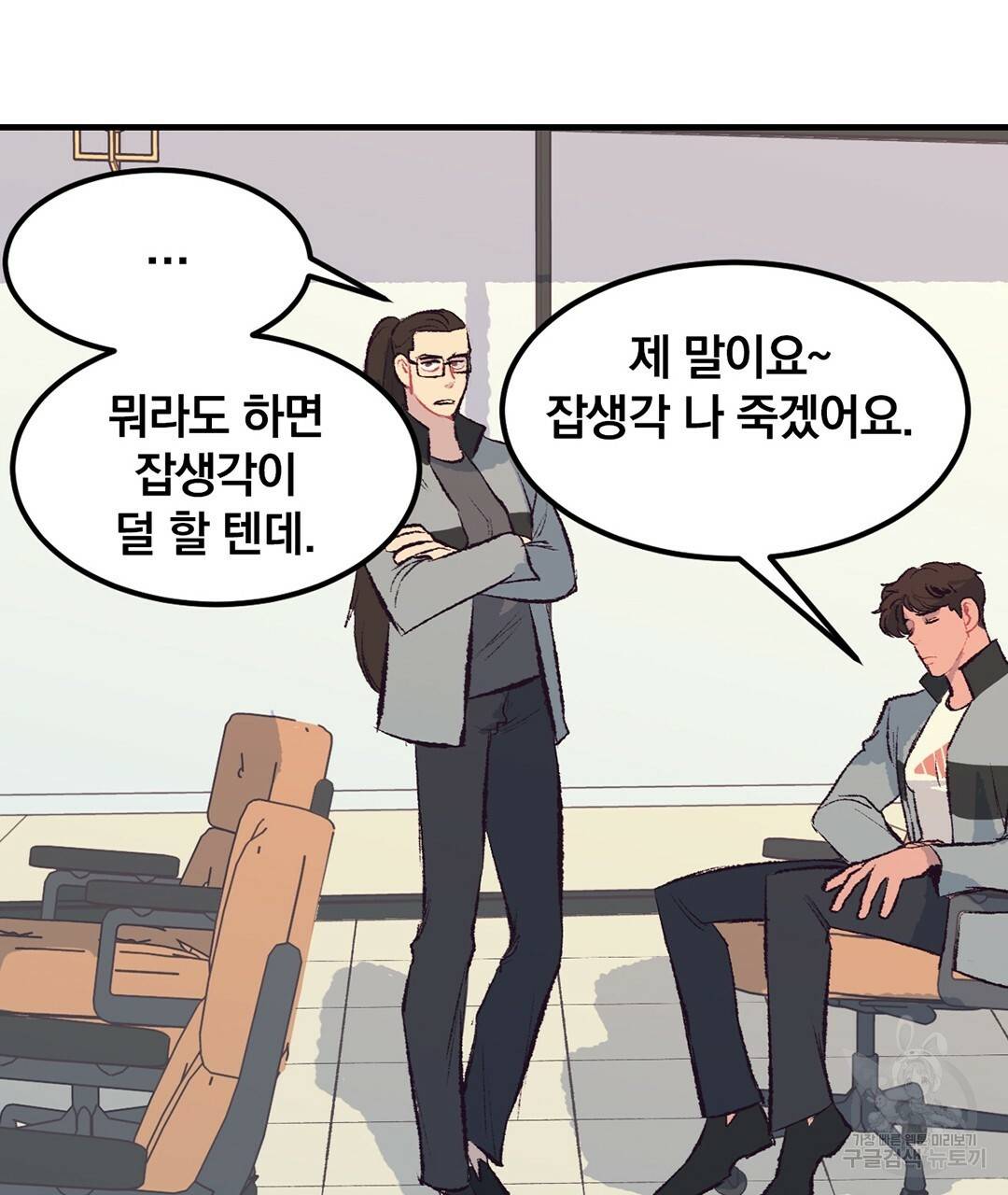 다니엘의 지극히 사적인 빌런 45화 23