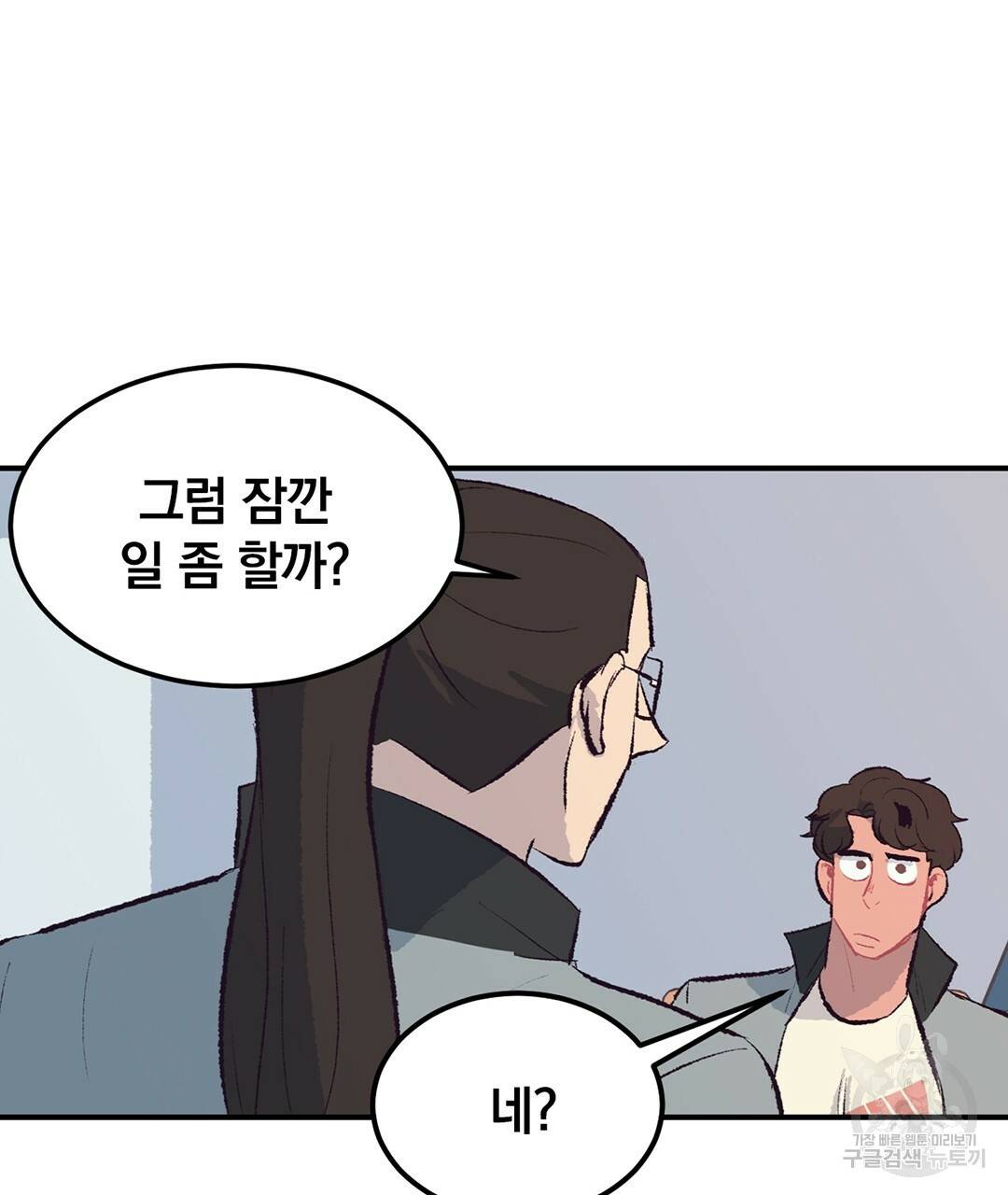 다니엘의 지극히 사적인 빌런 45화 25