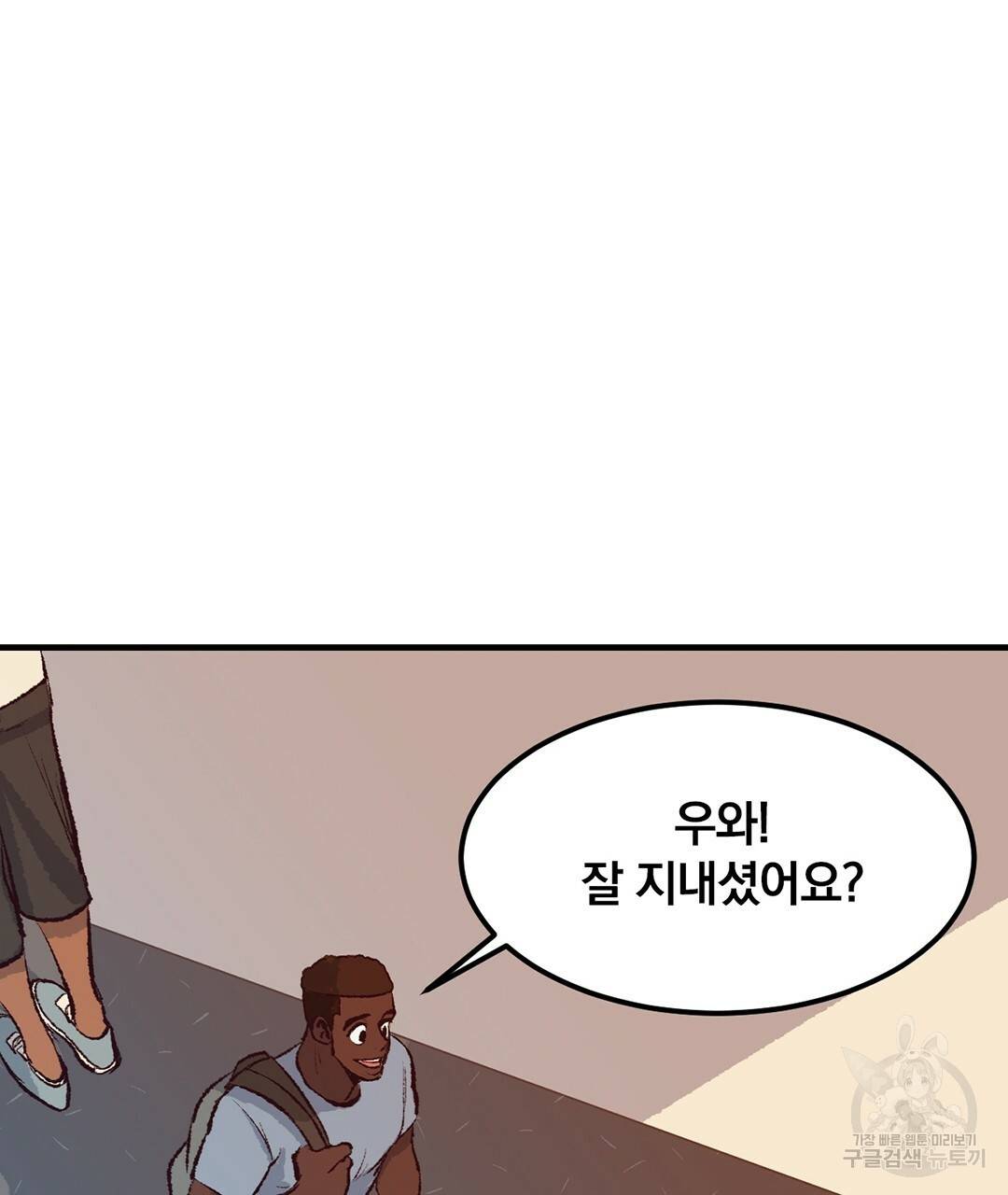 다니엘의 지극히 사적인 빌런 45화 34