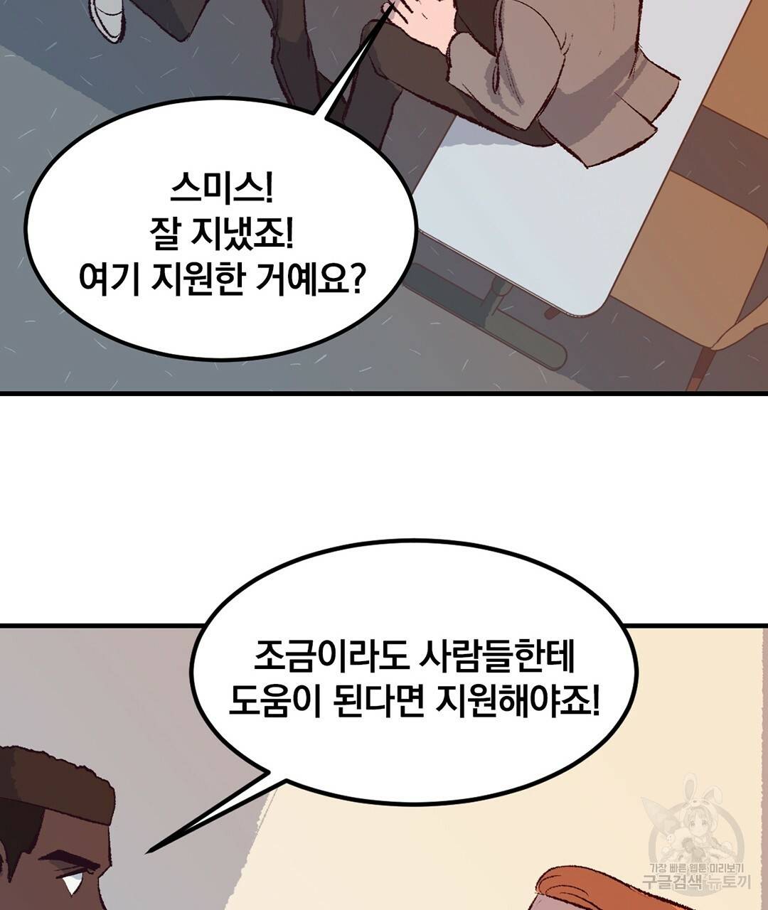 다니엘의 지극히 사적인 빌런 45화 36
