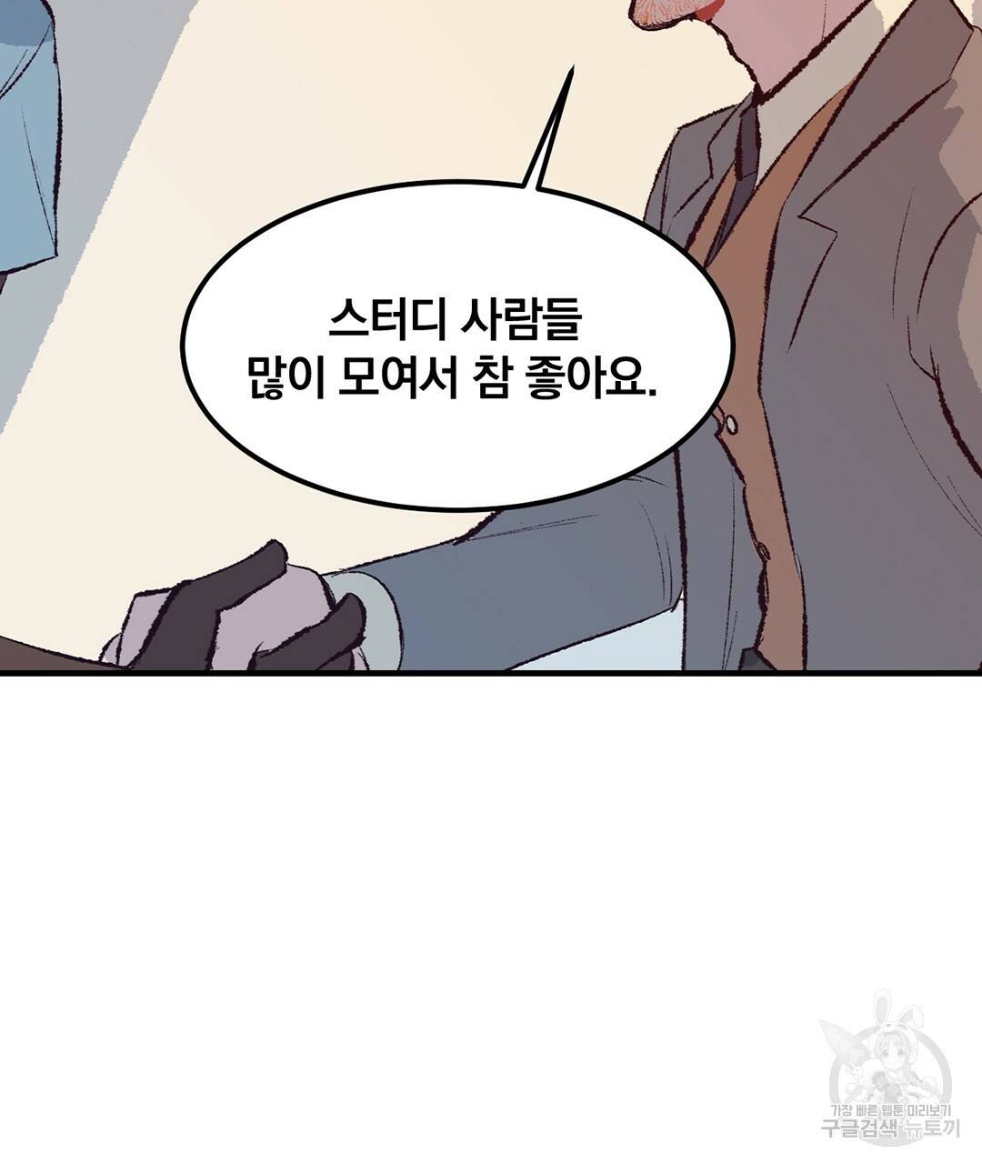 다니엘의 지극히 사적인 빌런 45화 38