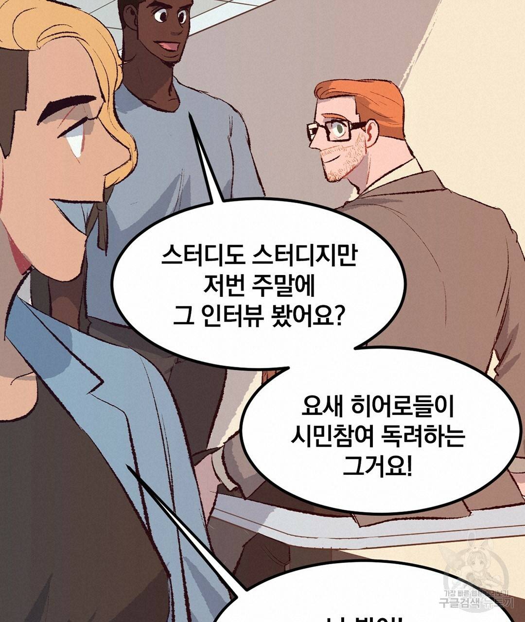다니엘의 지극히 사적인 빌런 45화 40