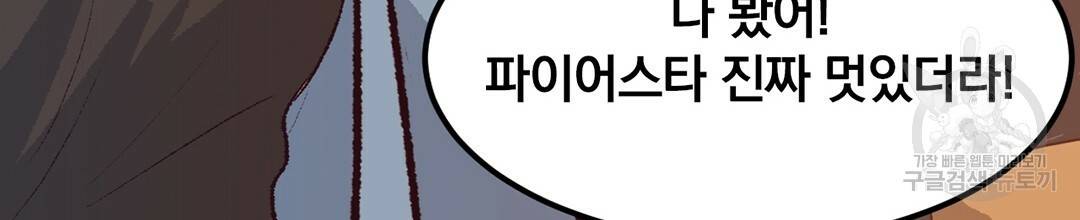다니엘의 지극히 사적인 빌런 45화 41