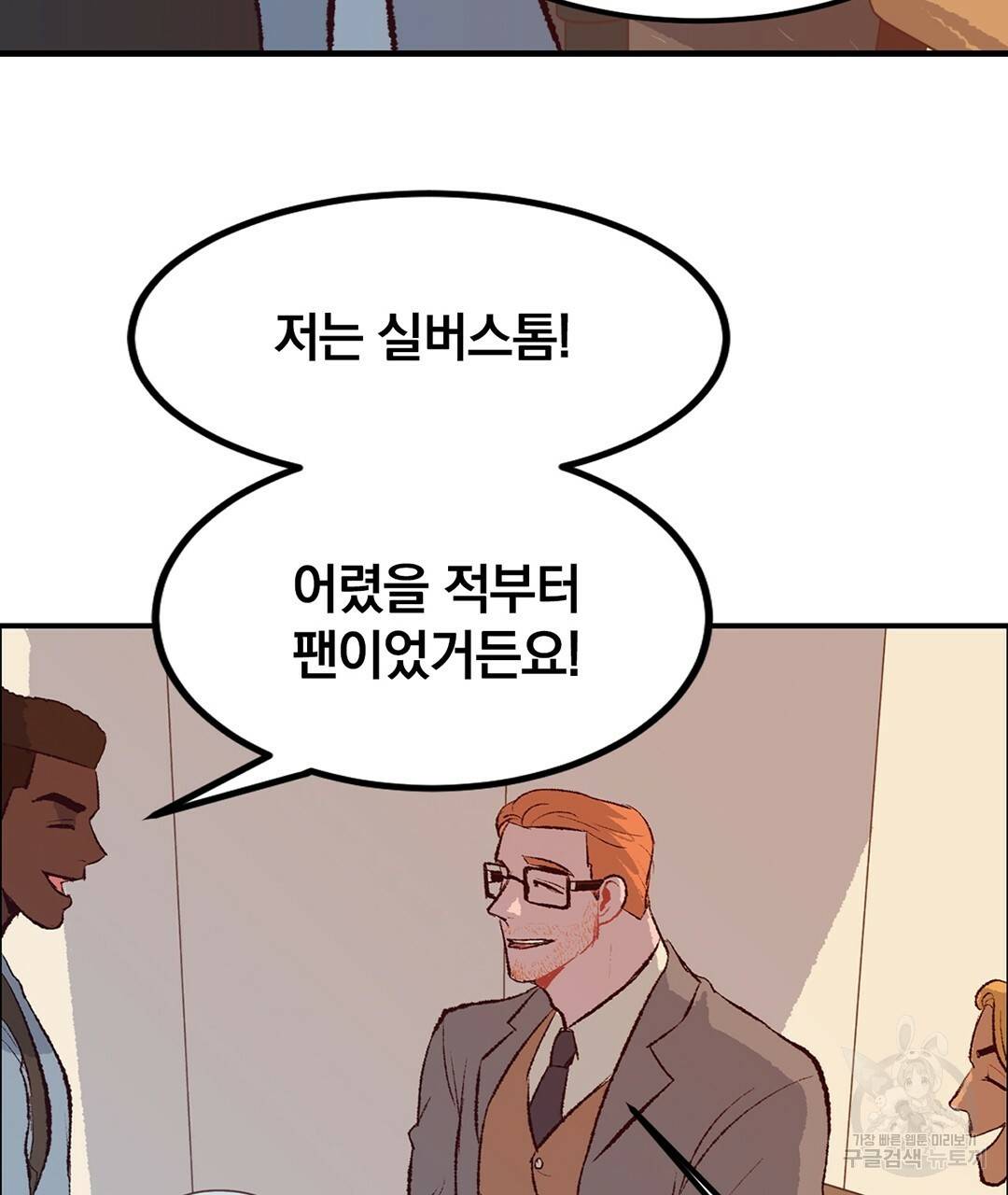 다니엘의 지극히 사적인 빌런 45화 42