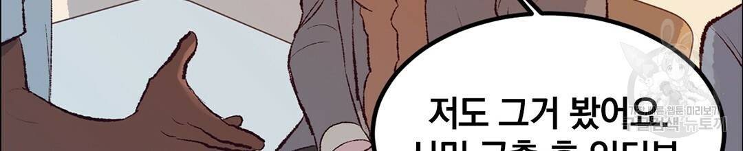 다니엘의 지극히 사적인 빌런 45화 43