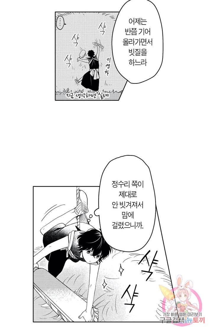 신과 날지 못하는 심부름꾼 3화 4