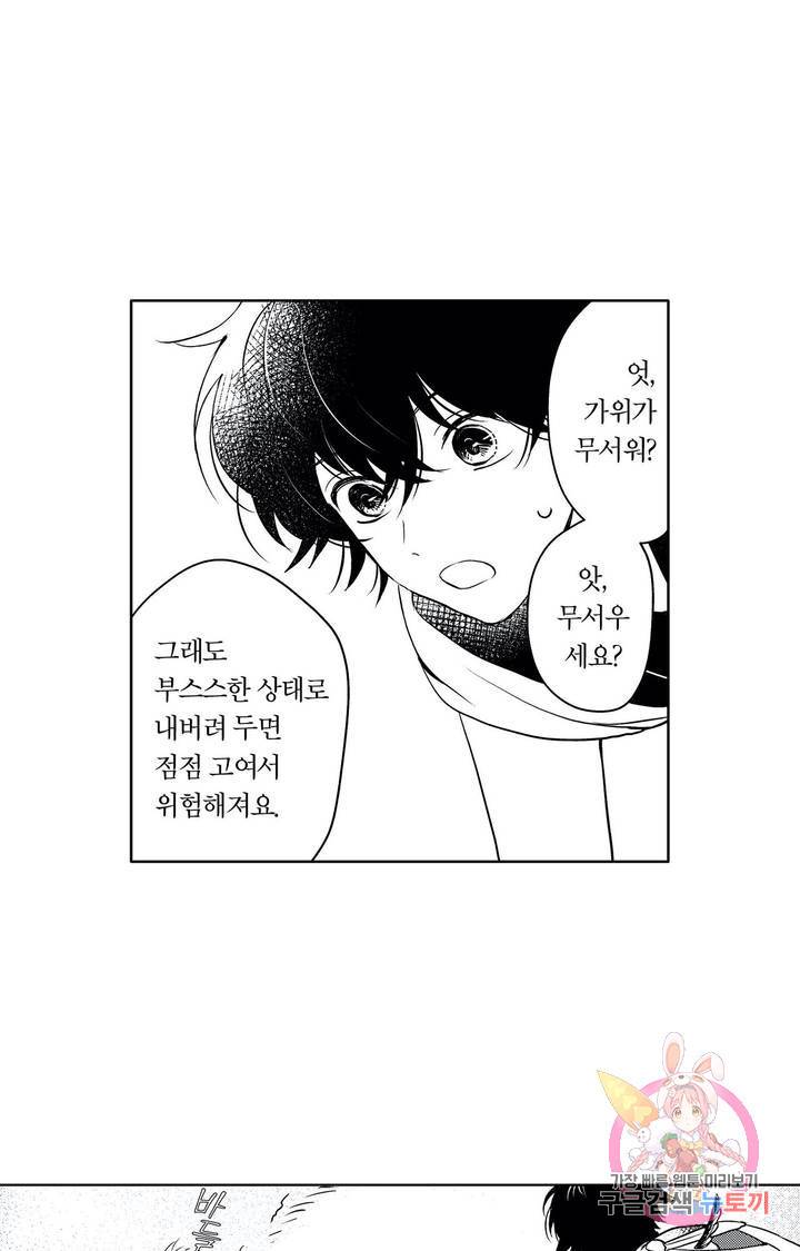 신과 날지 못하는 심부름꾼 3화 7