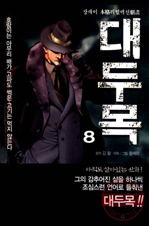 대두목 46화 1