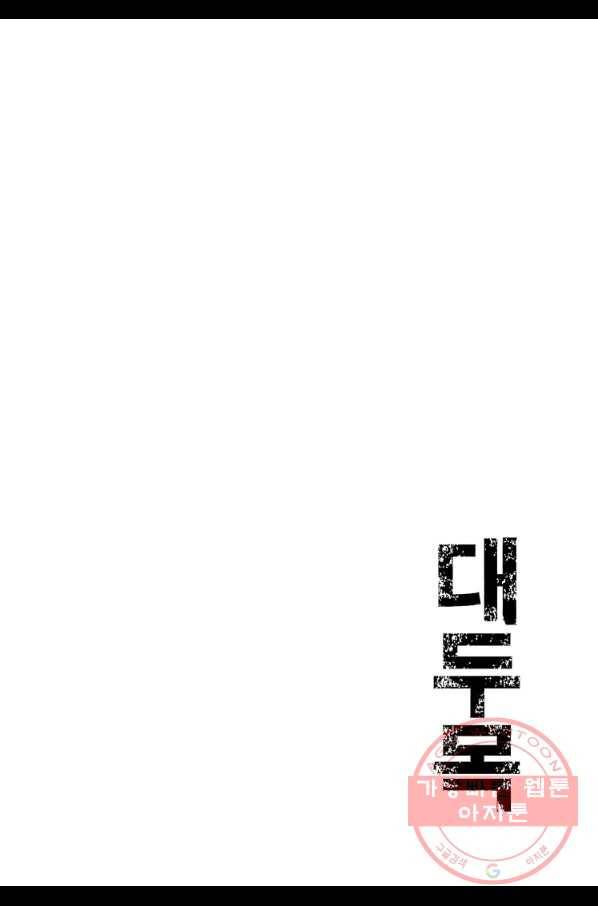 대두목 46화 3