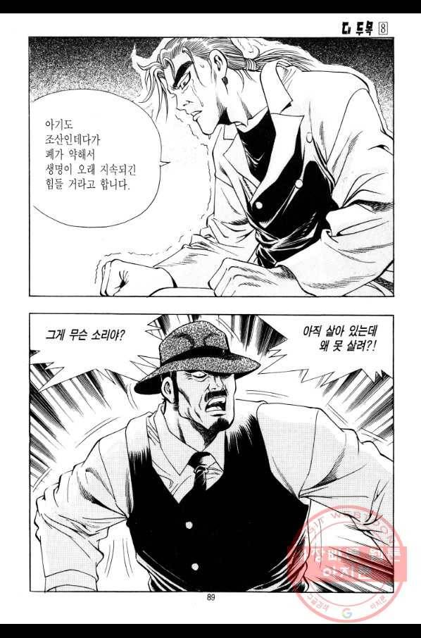 대두목 46화 5