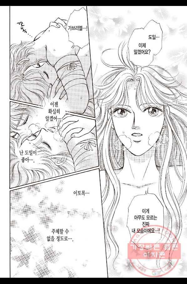 사랑에 등을 돌리고 5화 5