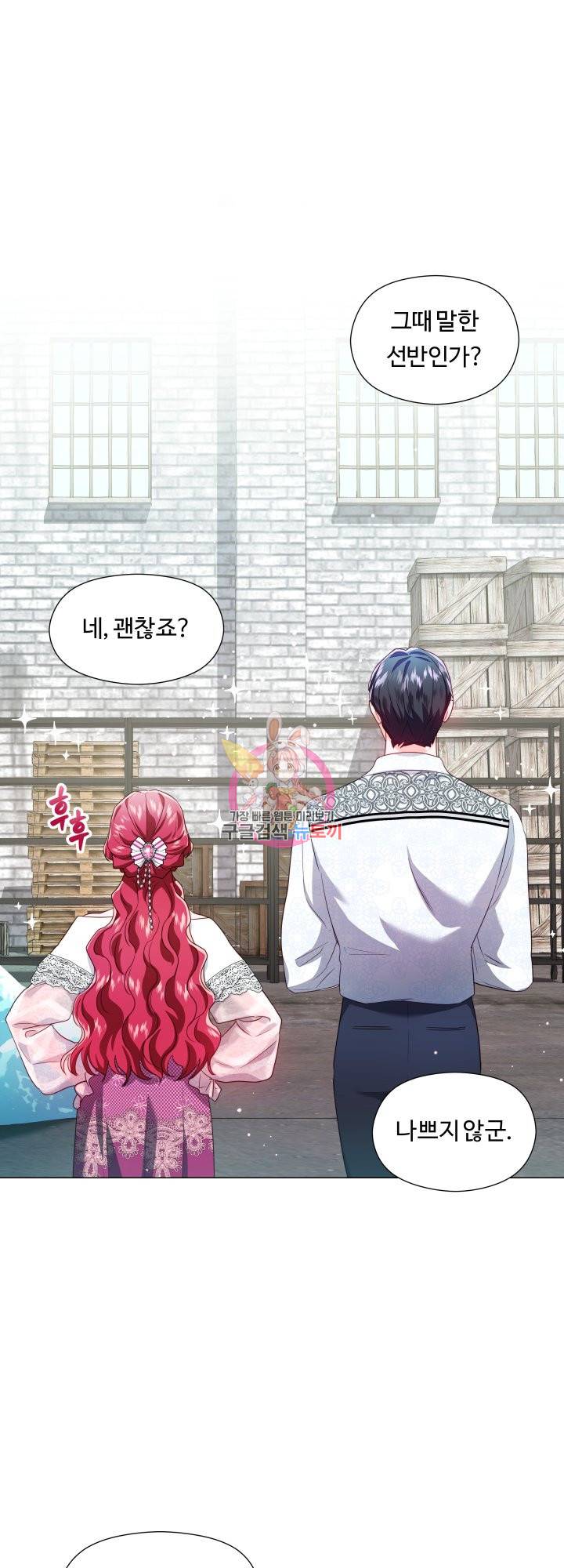 엑스트라는 과도한 집착을 사절합니다 52화 1