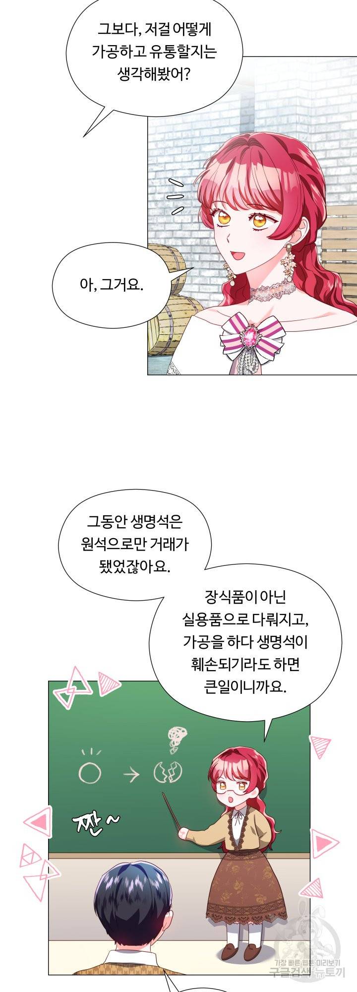 엑스트라는 과도한 집착을 사절합니다 52화 3