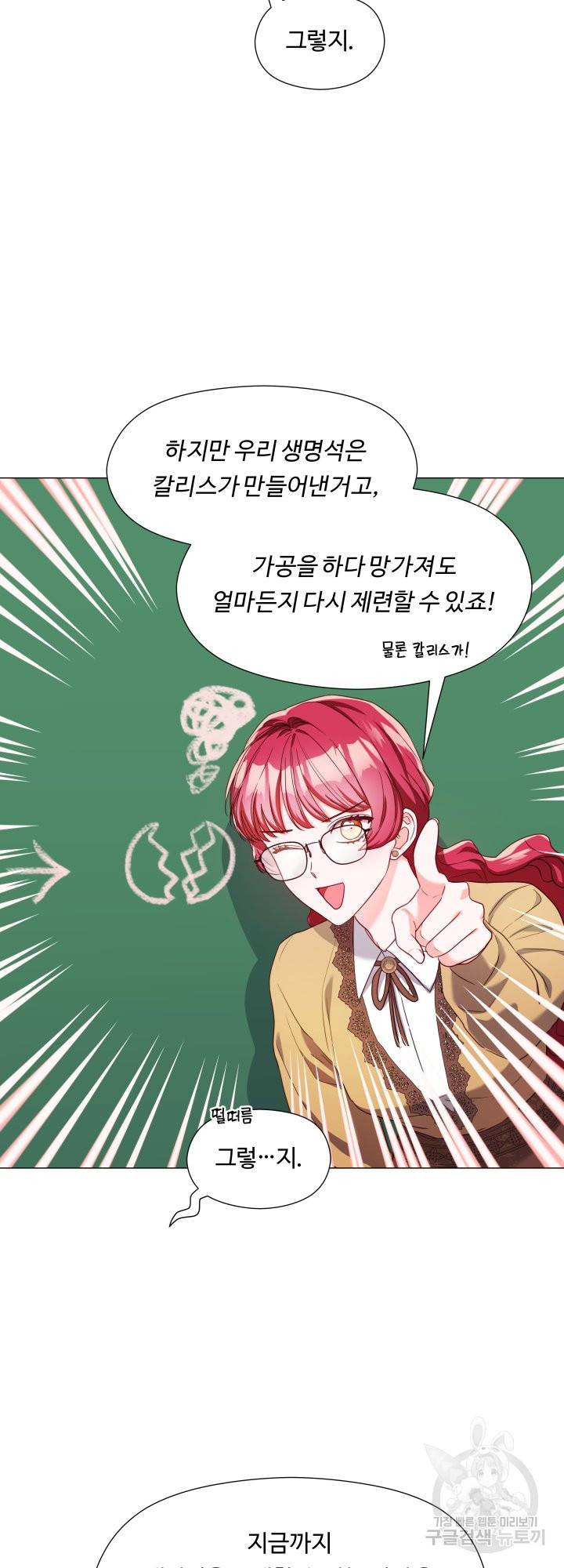 엑스트라는 과도한 집착을 사절합니다 52화 4