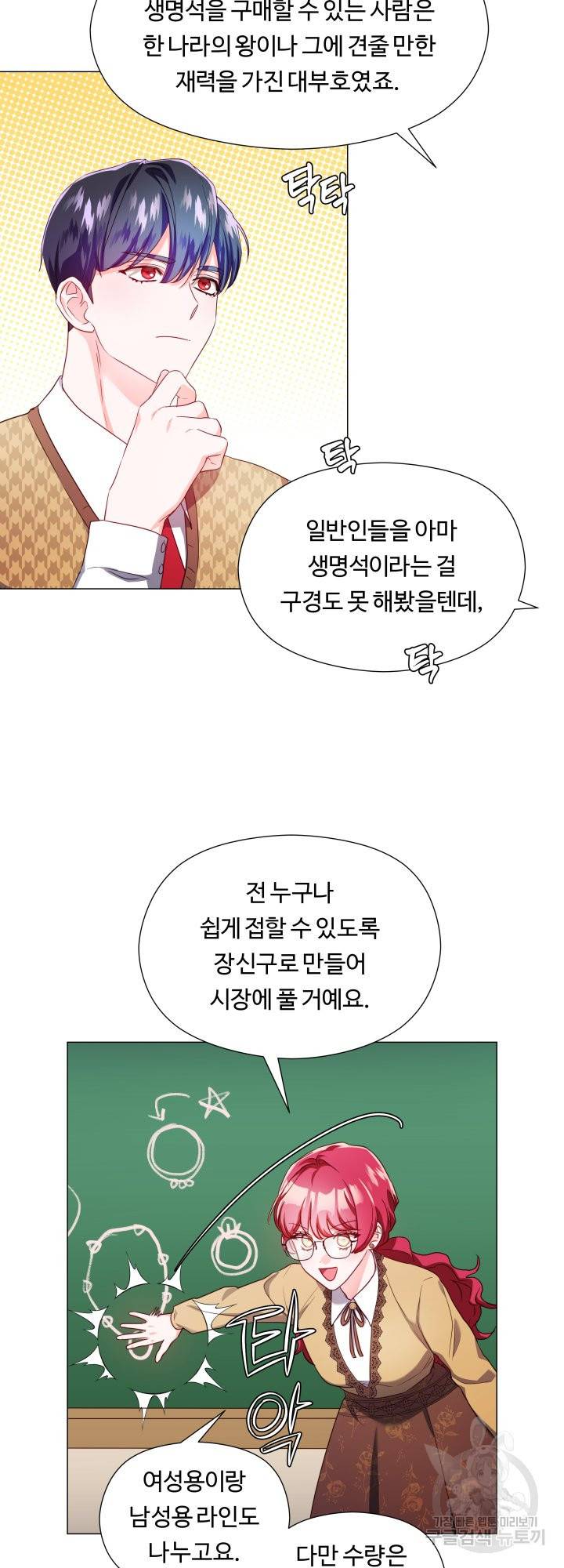 엑스트라는 과도한 집착을 사절합니다 52화 5